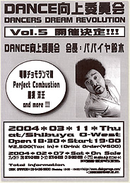 D.D.R. ダンス向上委員会 Vol.5