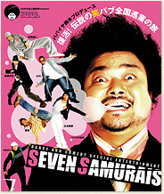 パパイヤ鈴木プロデュース　DANCE&COMEDY SPECIAL ENTERTAINMENT　SEVEN SAMURAIS 2006